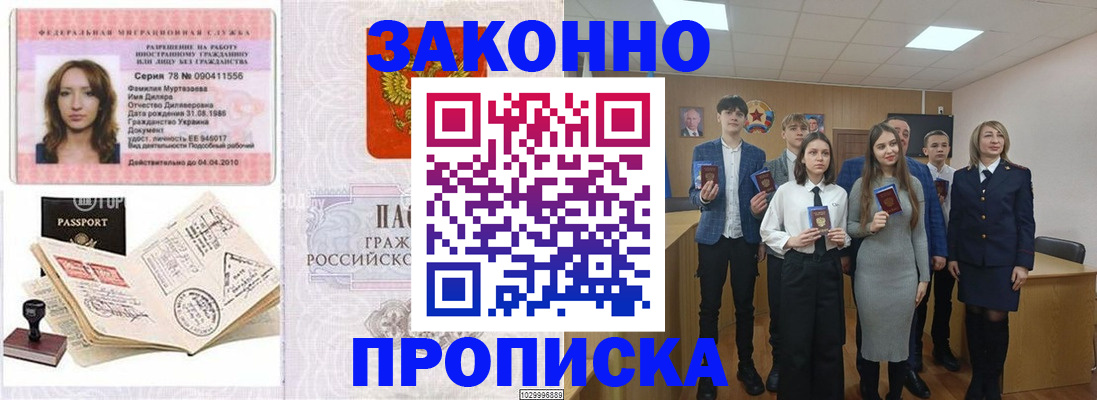 временная регистрация надежно в Высоковске