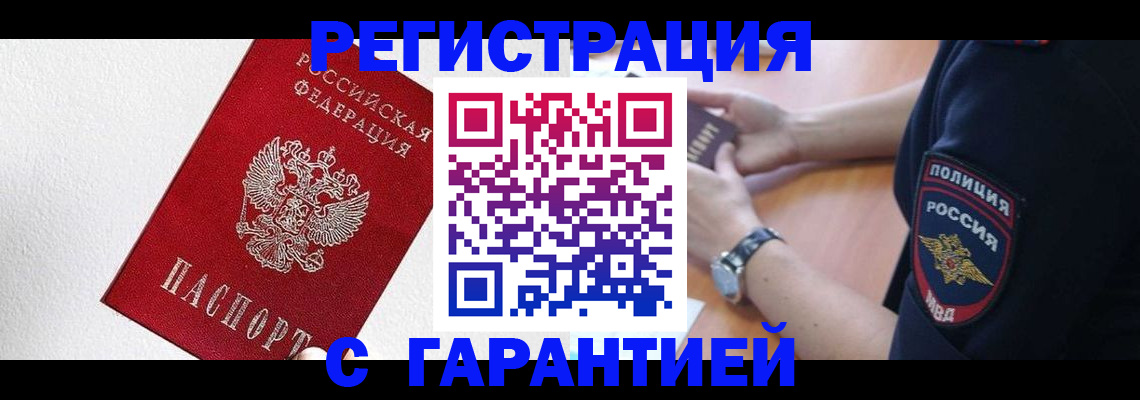 временная регистрация надежно в Высоковске
