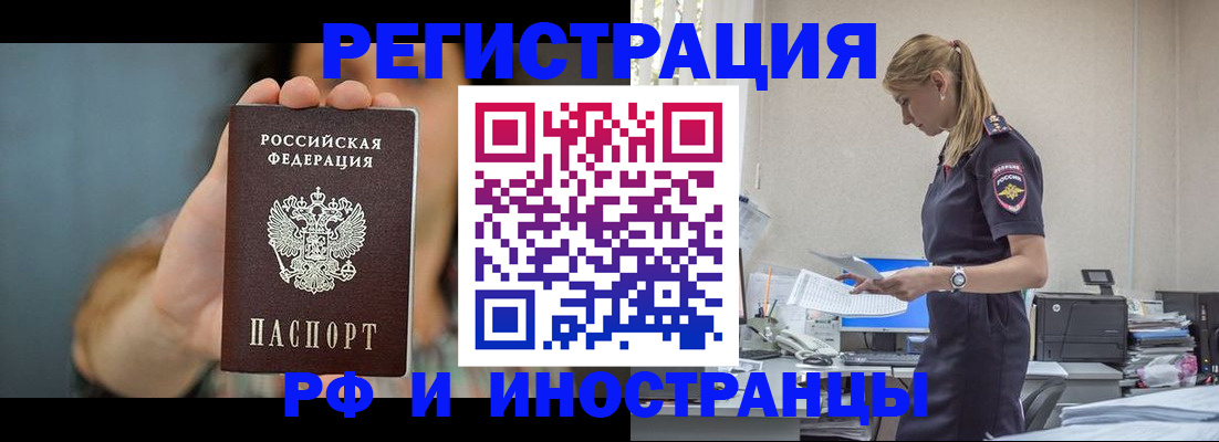 временная регистрация для всех в Высоковске